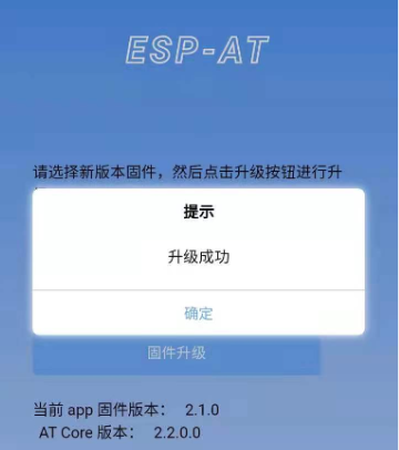 新版固件发送成功