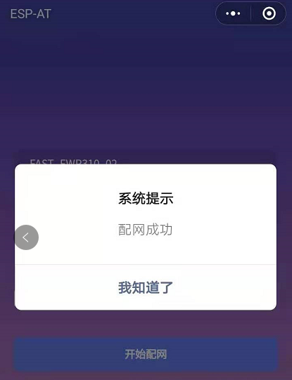 小程序配网成功界面