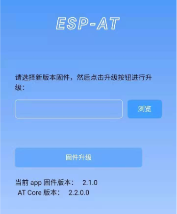 OTA 配置页面